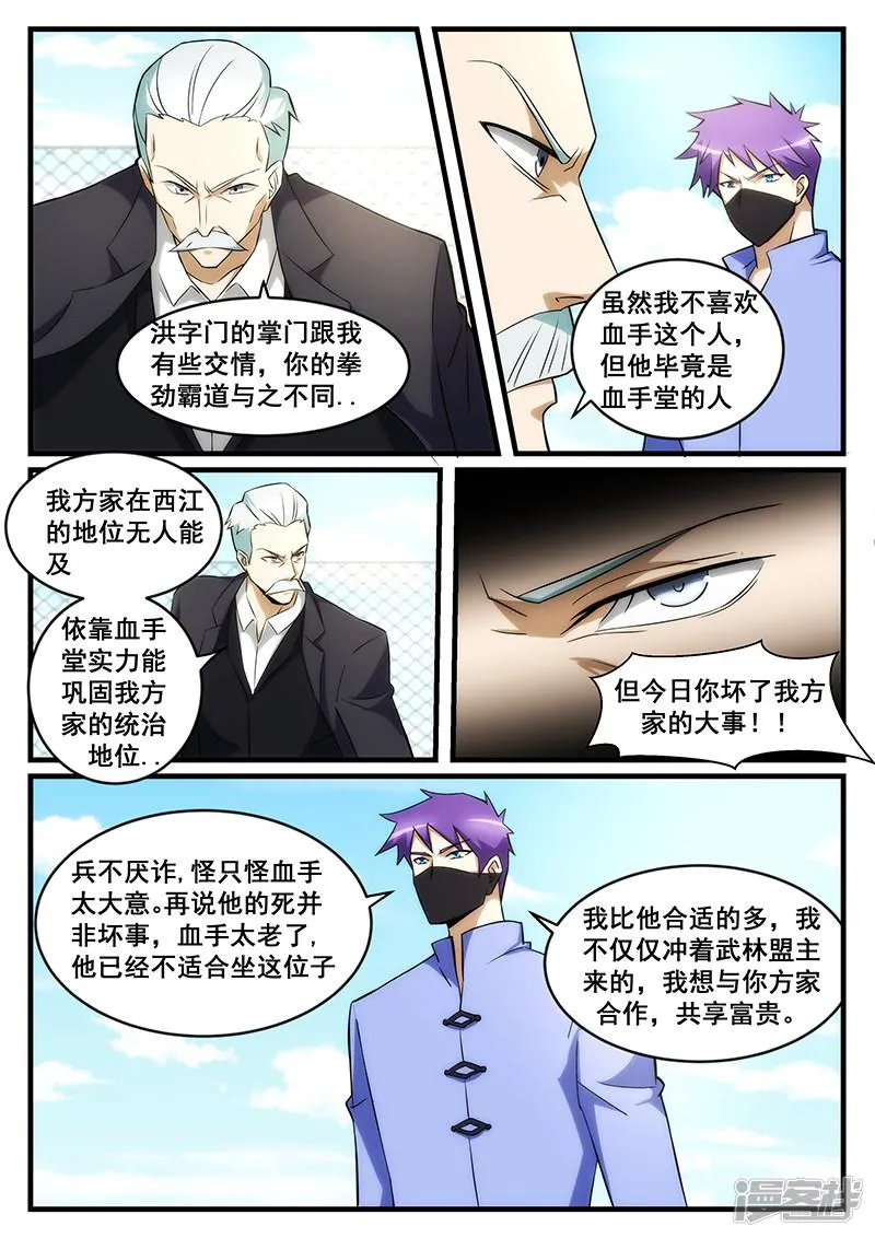 第243话 第6页
