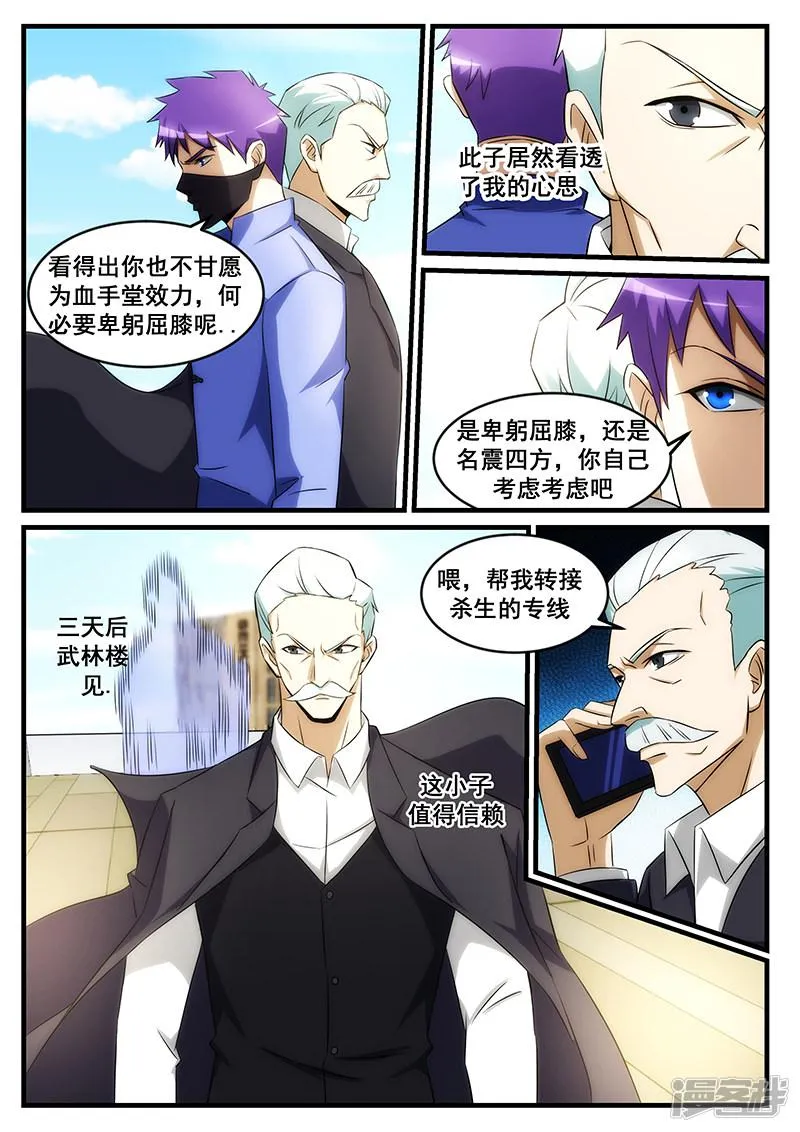 第243话 第7页