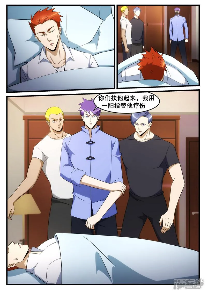 第243话 第8页