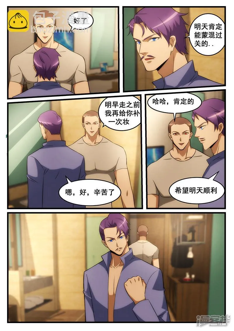 第244话 第3页
