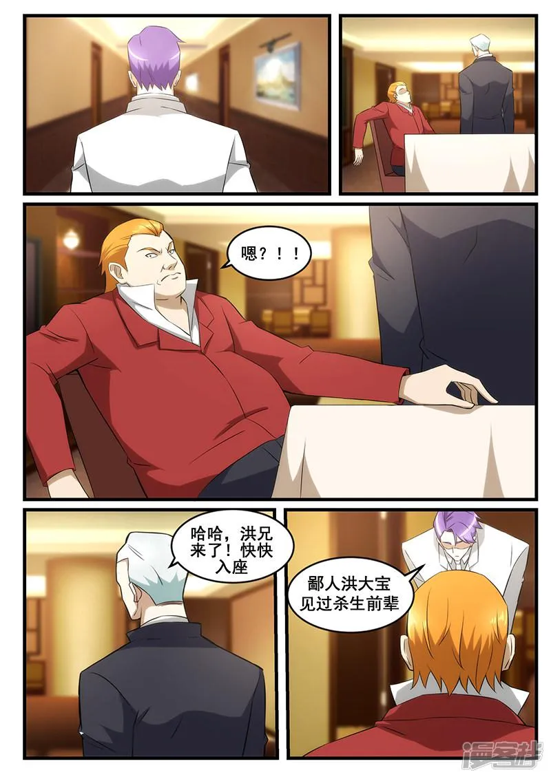 第244话 第5页