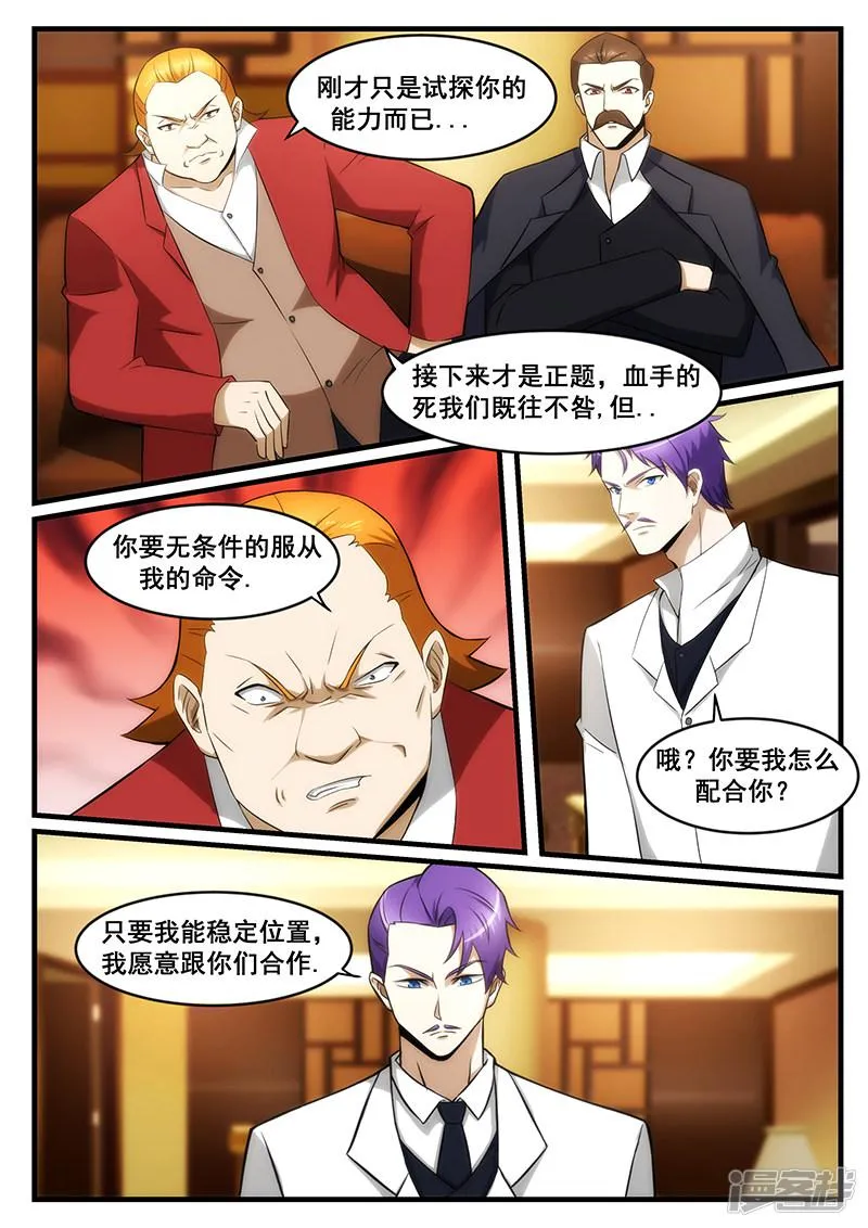 第244话 第8页