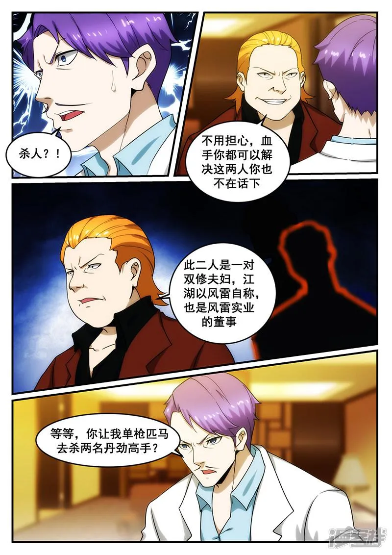 第245话 第5页