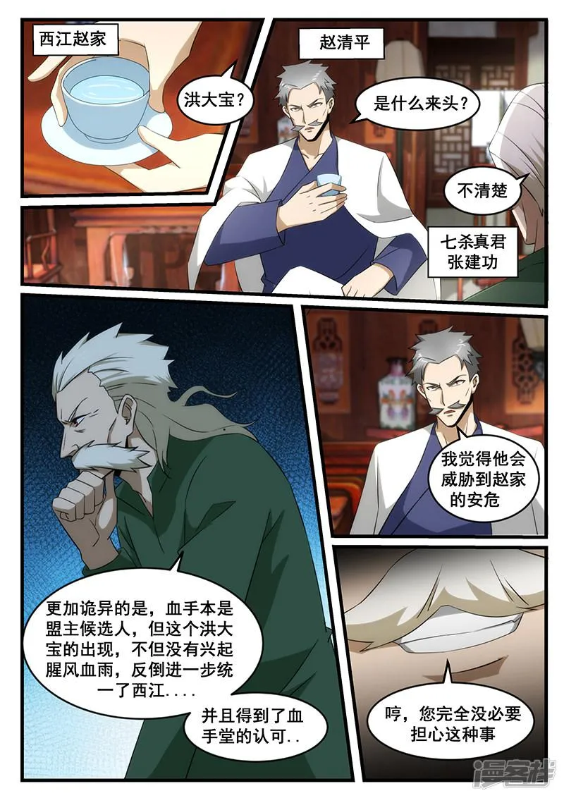 第246话 第5页