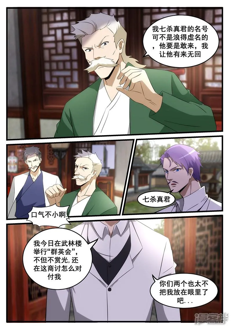 第246话 第6页