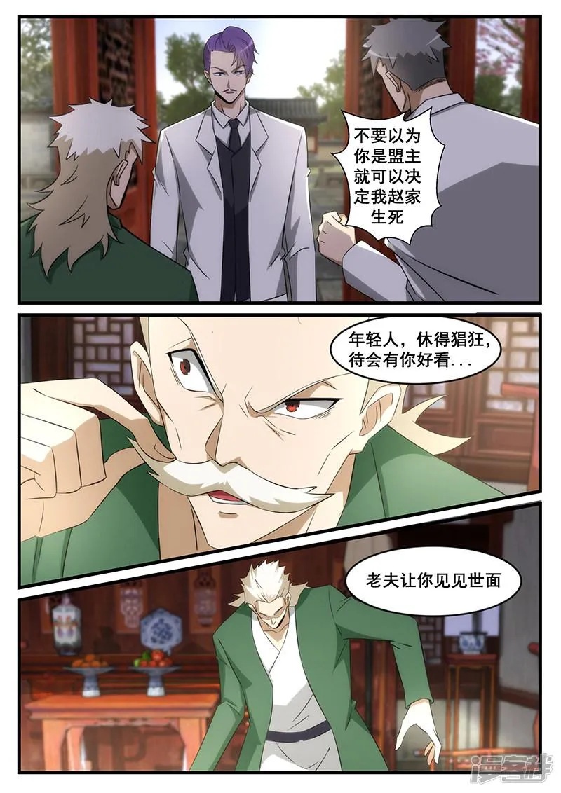 第246话 第8页