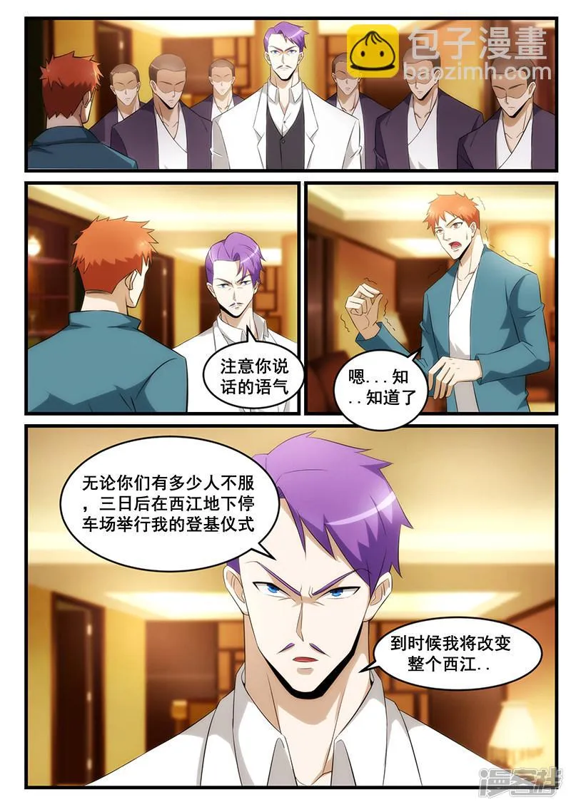 第247话 第6页