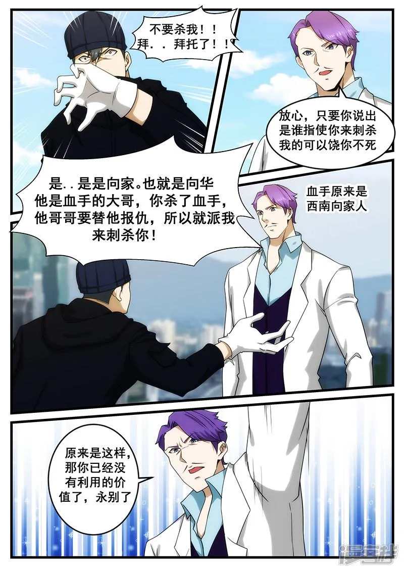 第248话 第4页