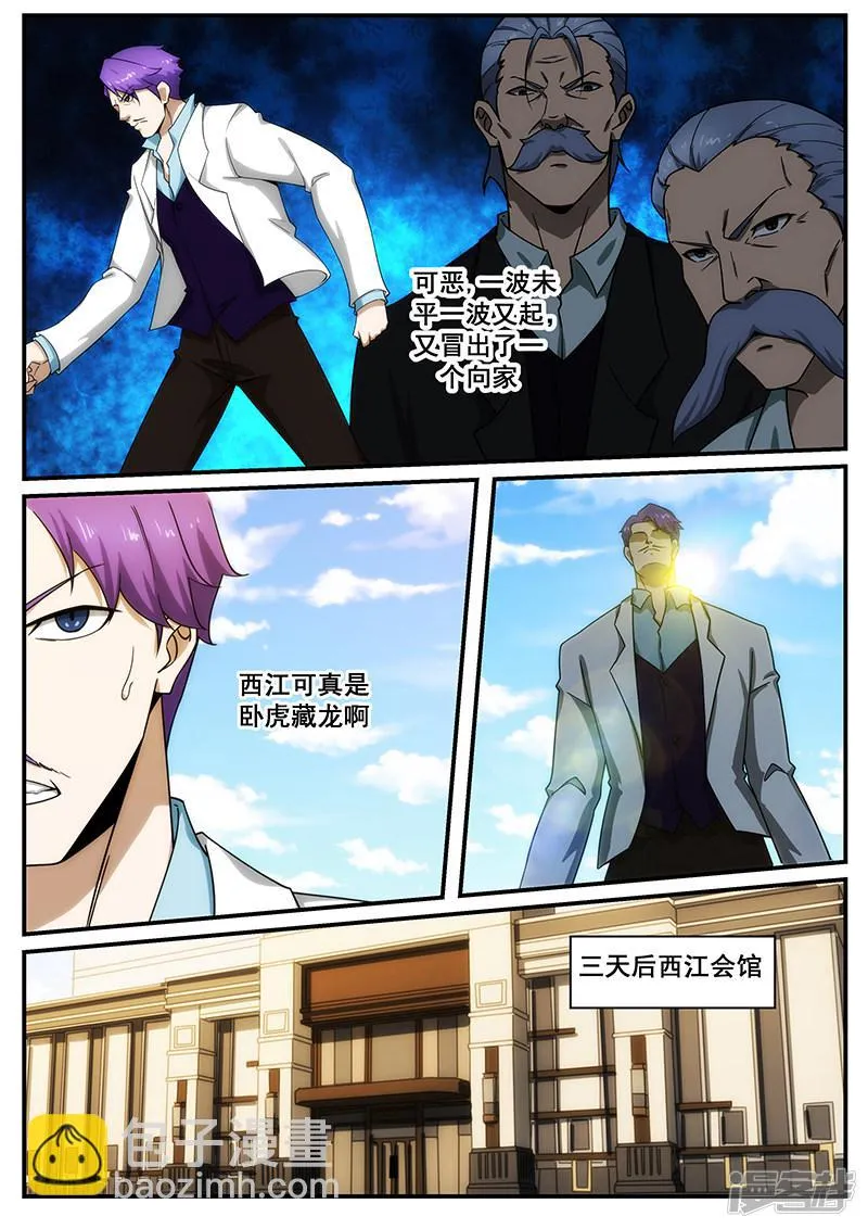 第248话 第5页