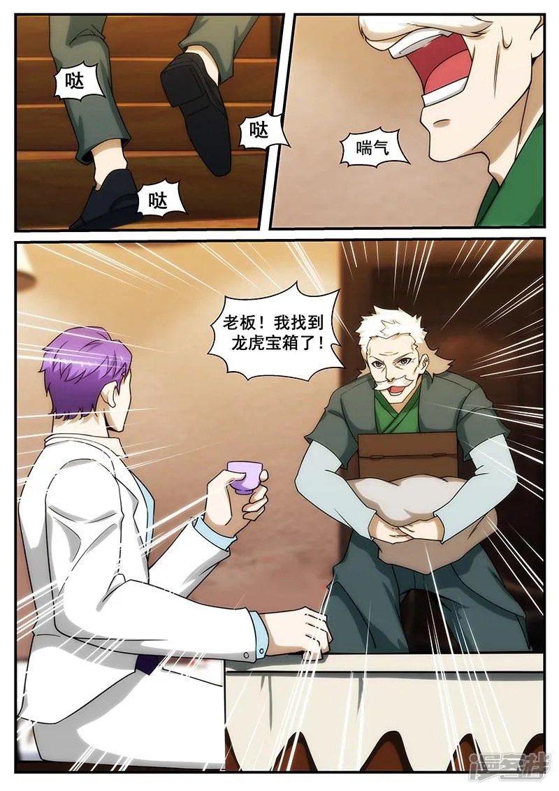 第248话 第6页