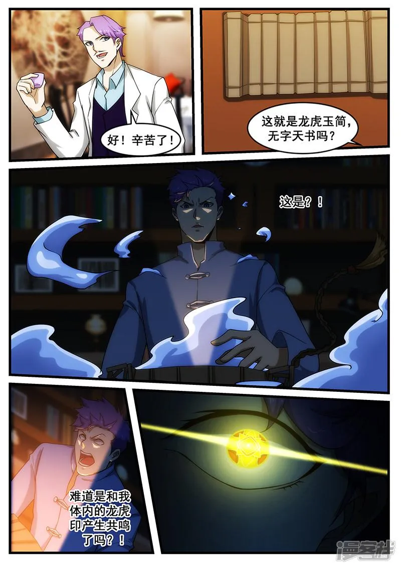 第248话 第7页