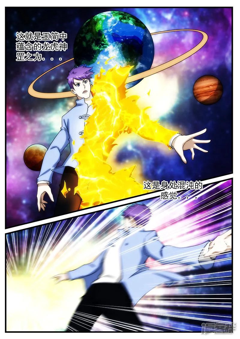 第248话 第8页