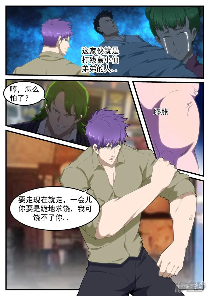 第249话 第8页