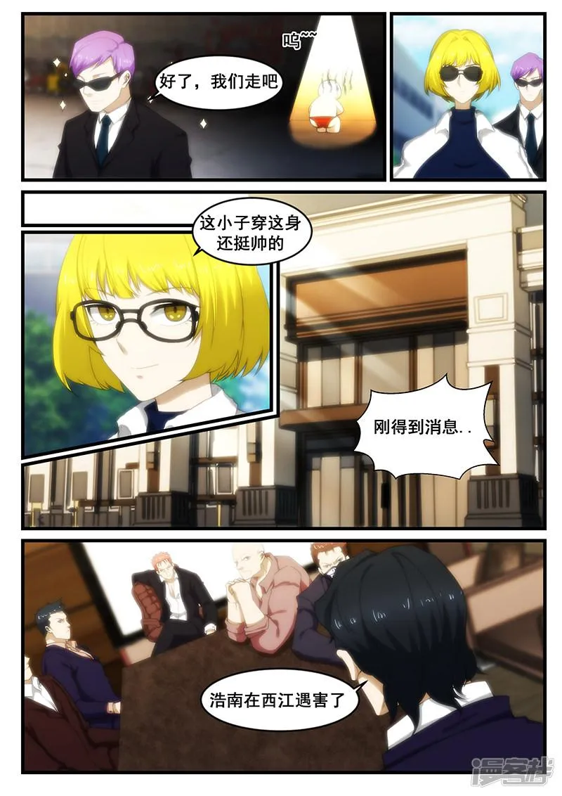第250话 第8页