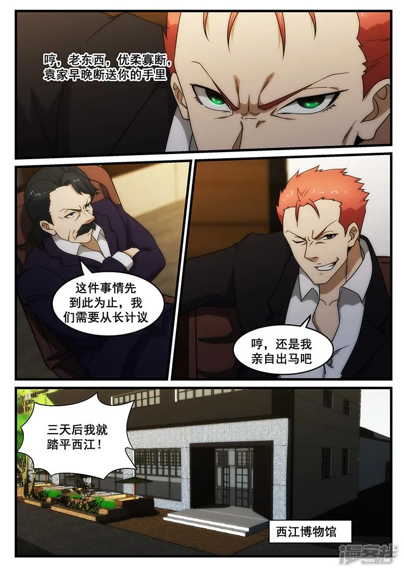 第251话 第5页