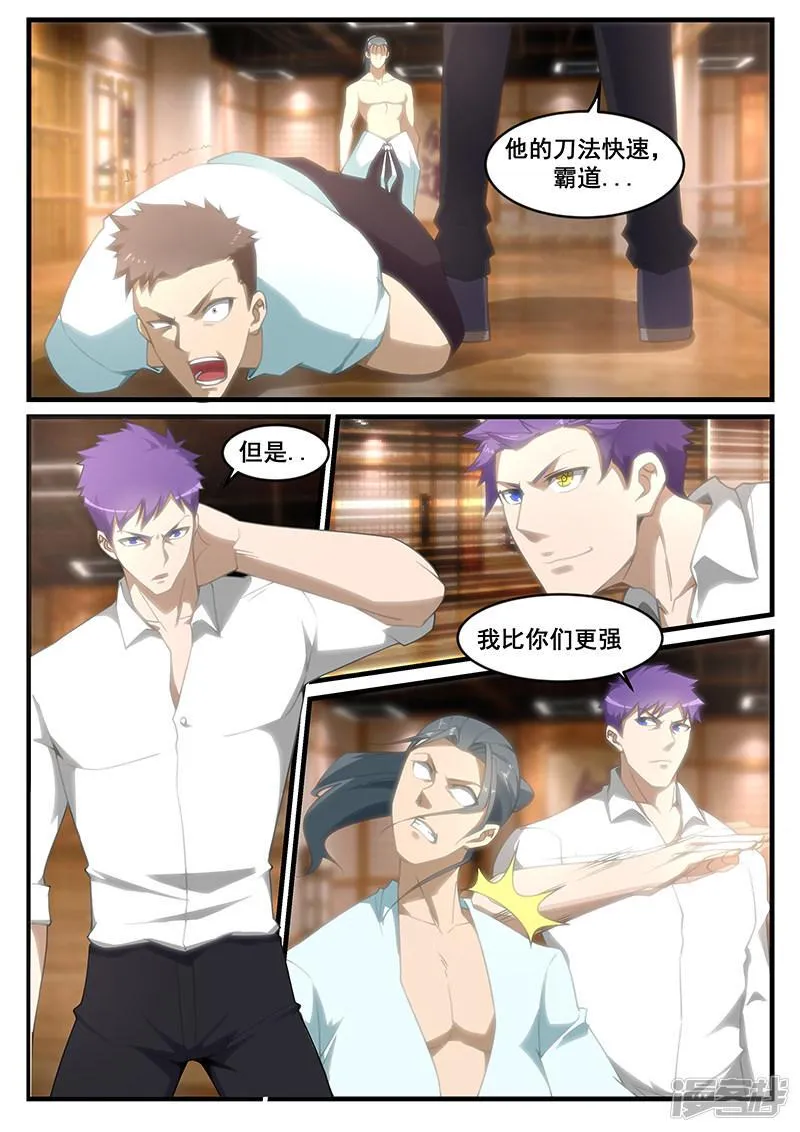 第253话 第8页