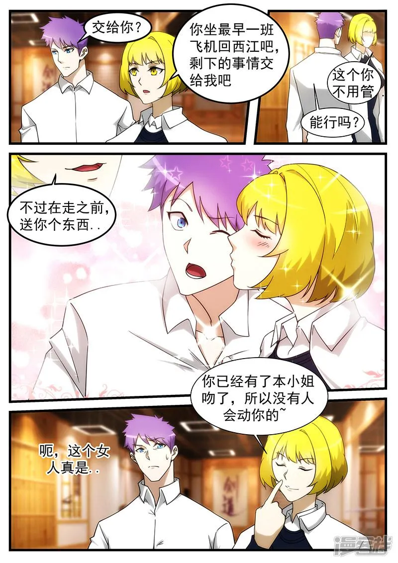 第254话 第3页