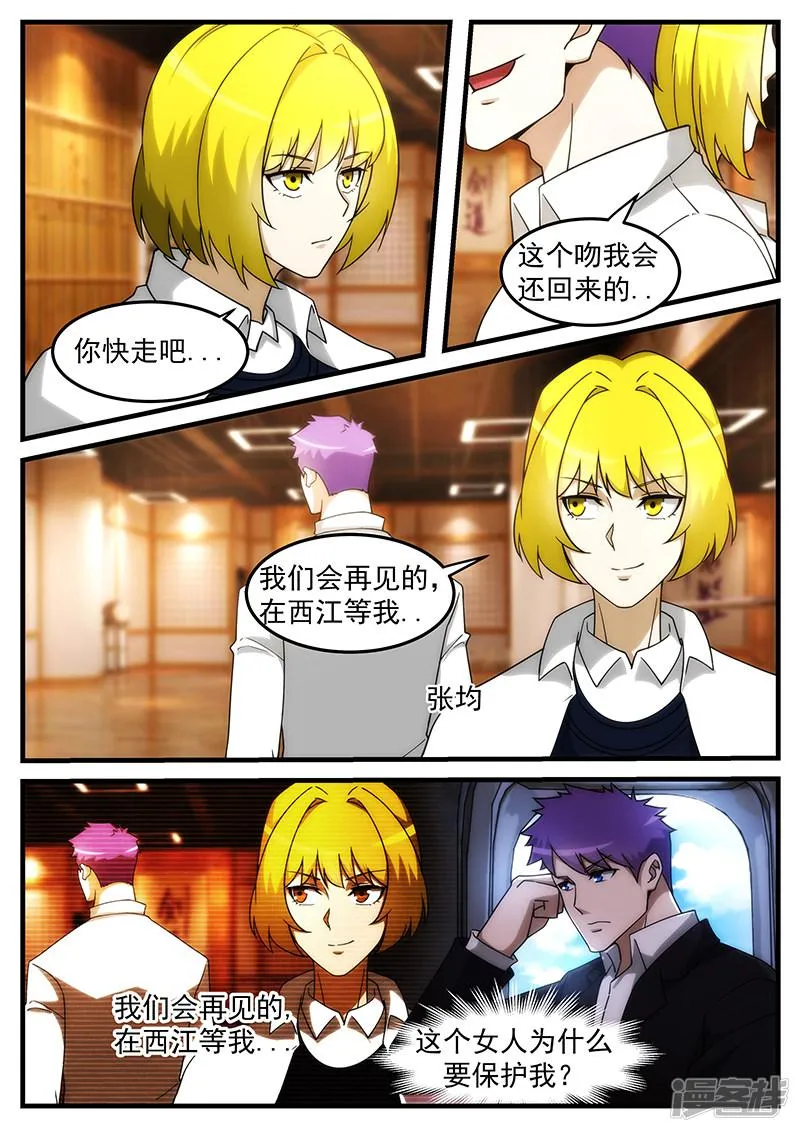 第254话 第4页