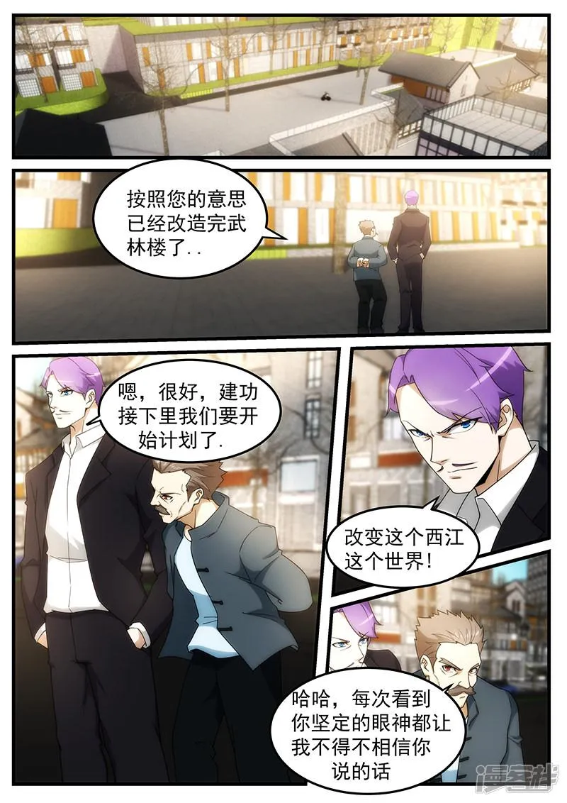第254话 第5页
