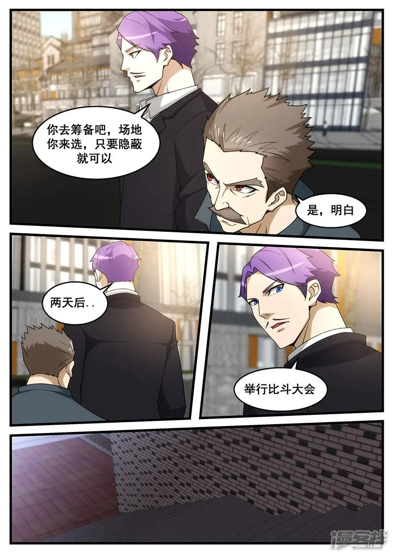 第254话 第6页