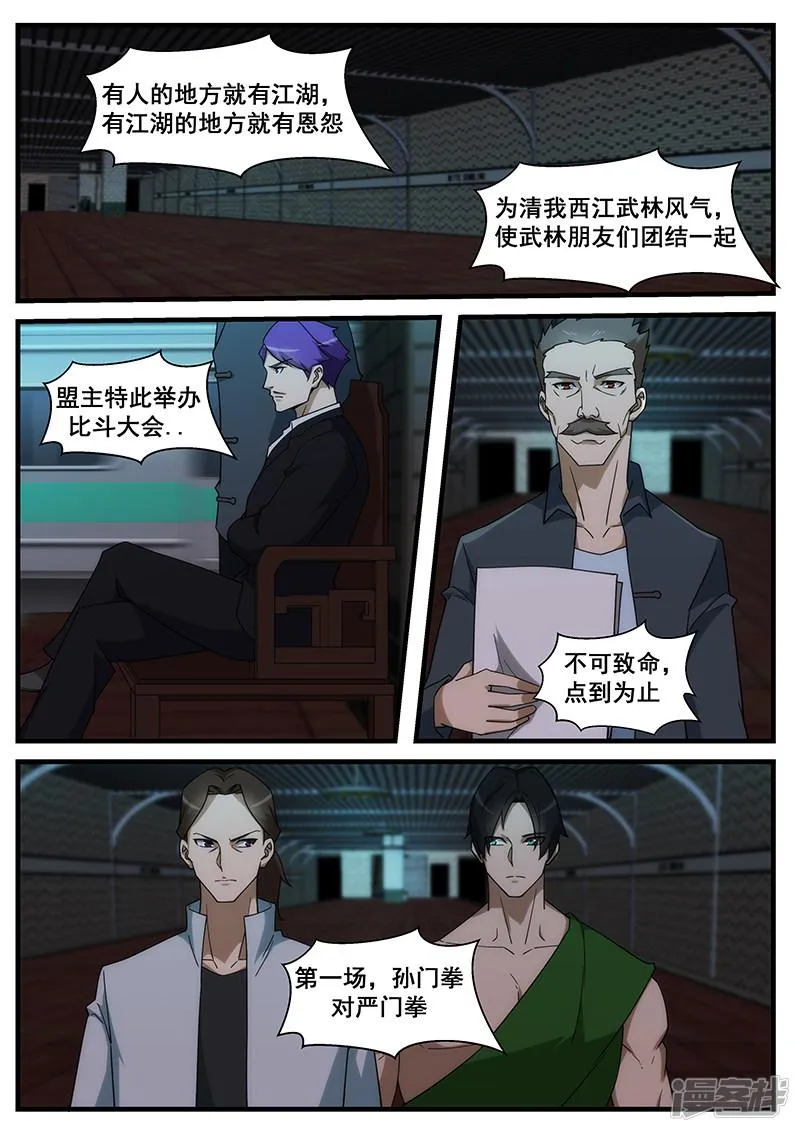 第254话 第7页