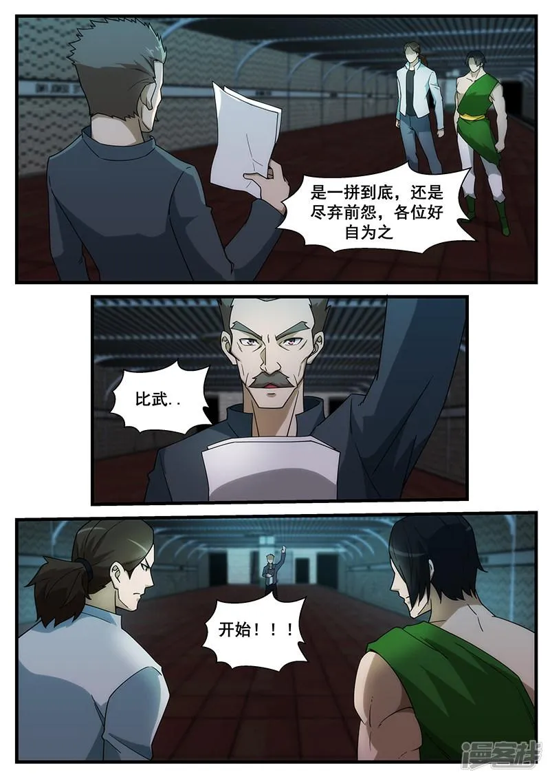 第254话 第8页