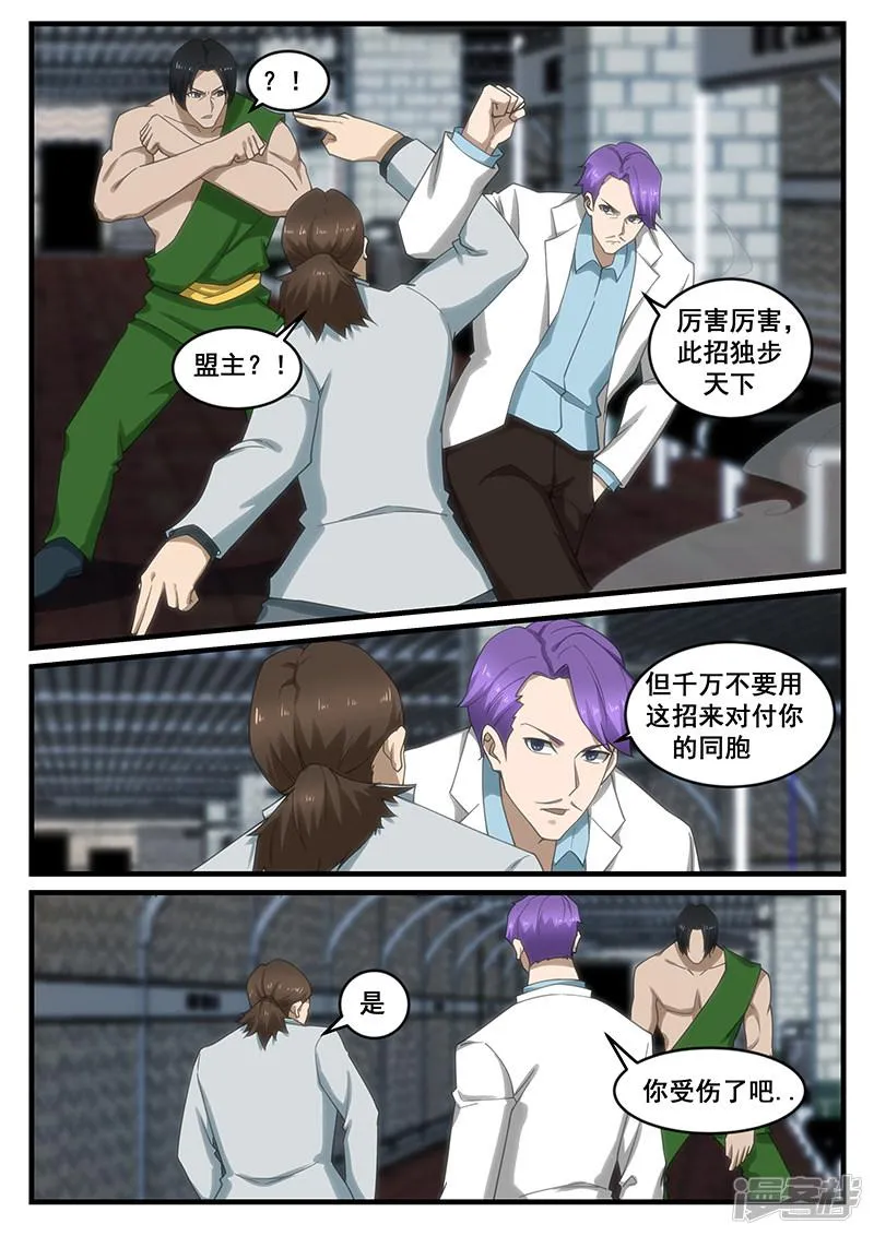 第255话 第3页