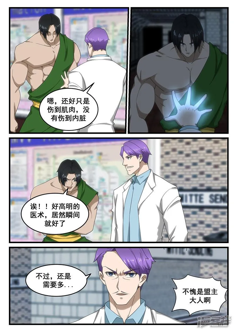 第255话 第4页