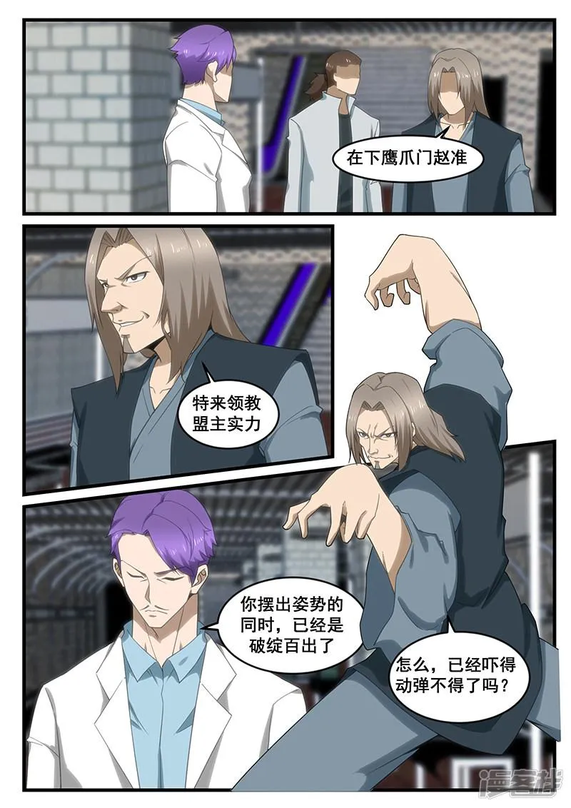 第255话 第5页