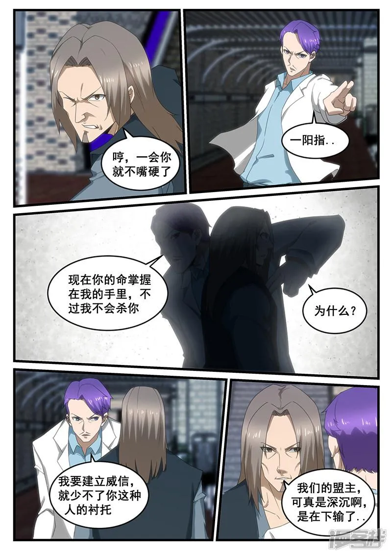 第255话 第6页