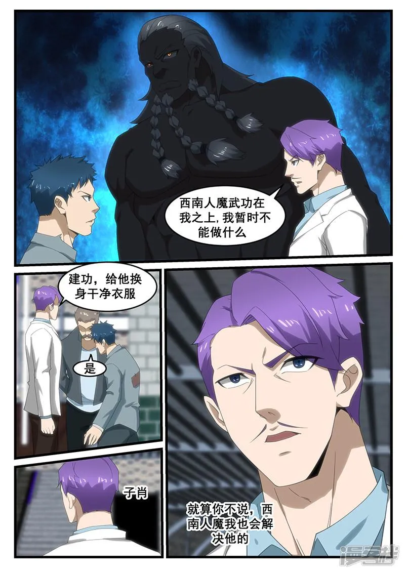 第255话 第8页