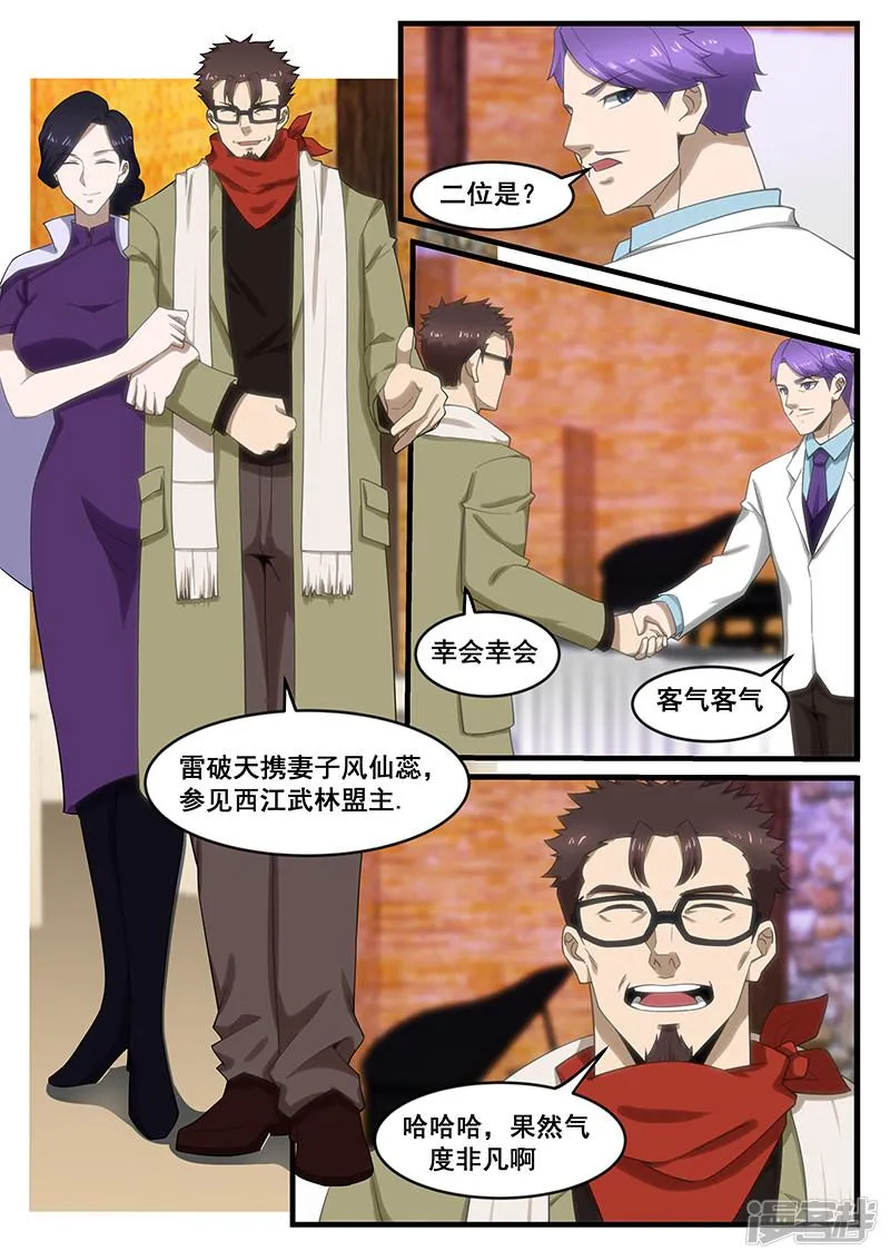 第256话 第3页