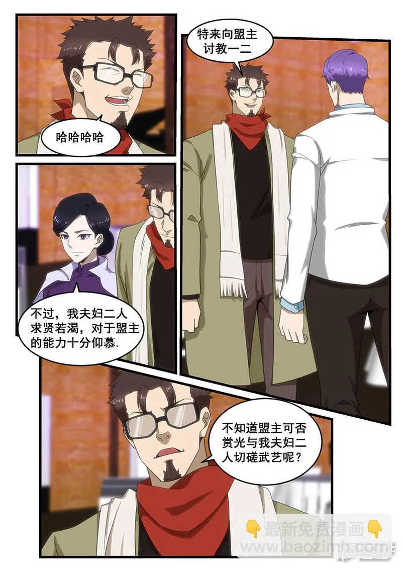 第256话 第4页