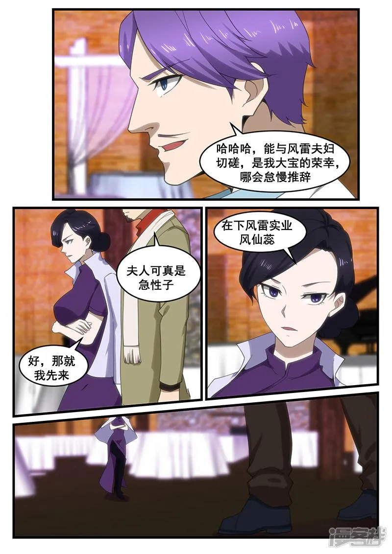 第256话 第5页