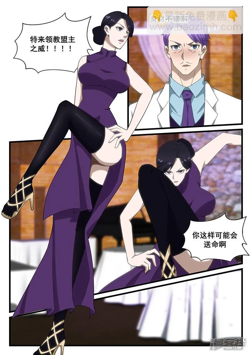 第256话 第6页
