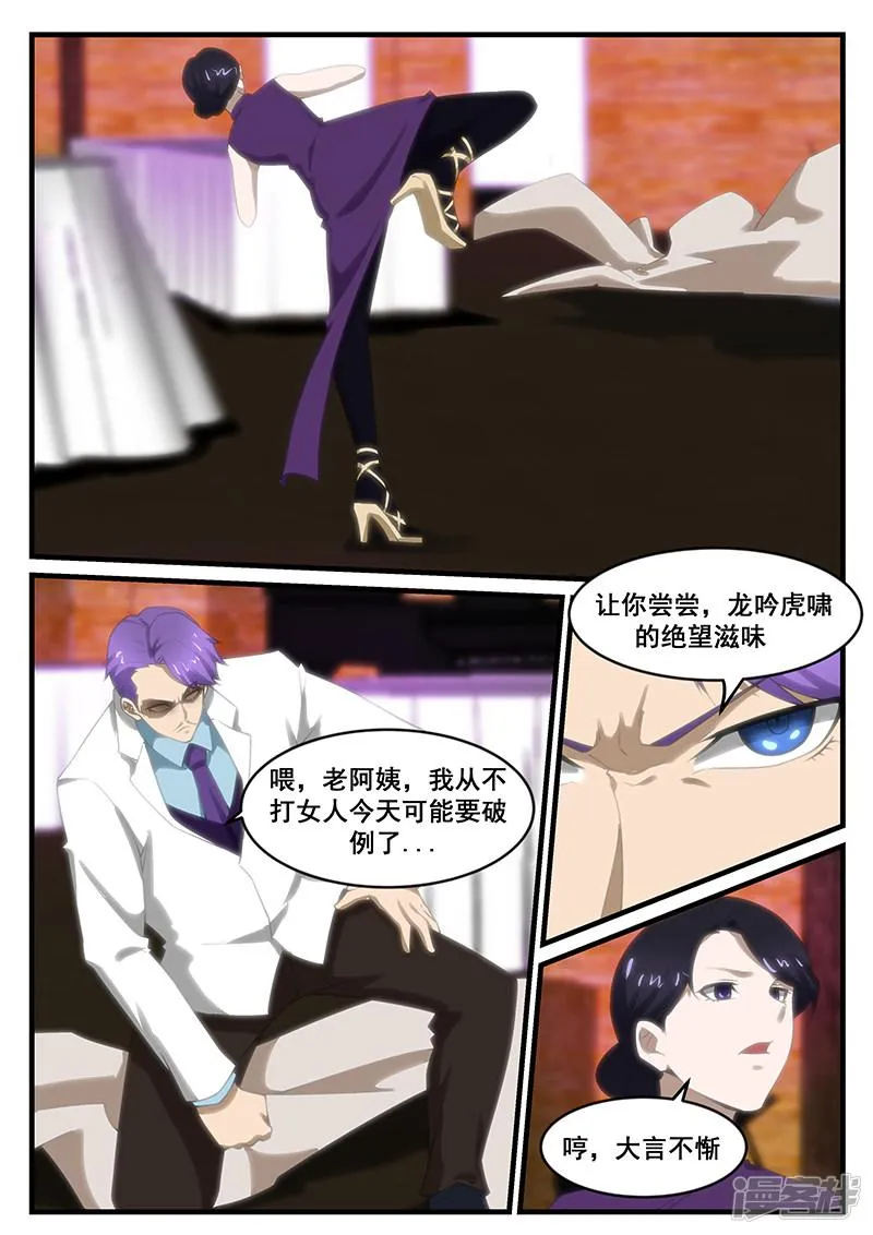第256话 第8页