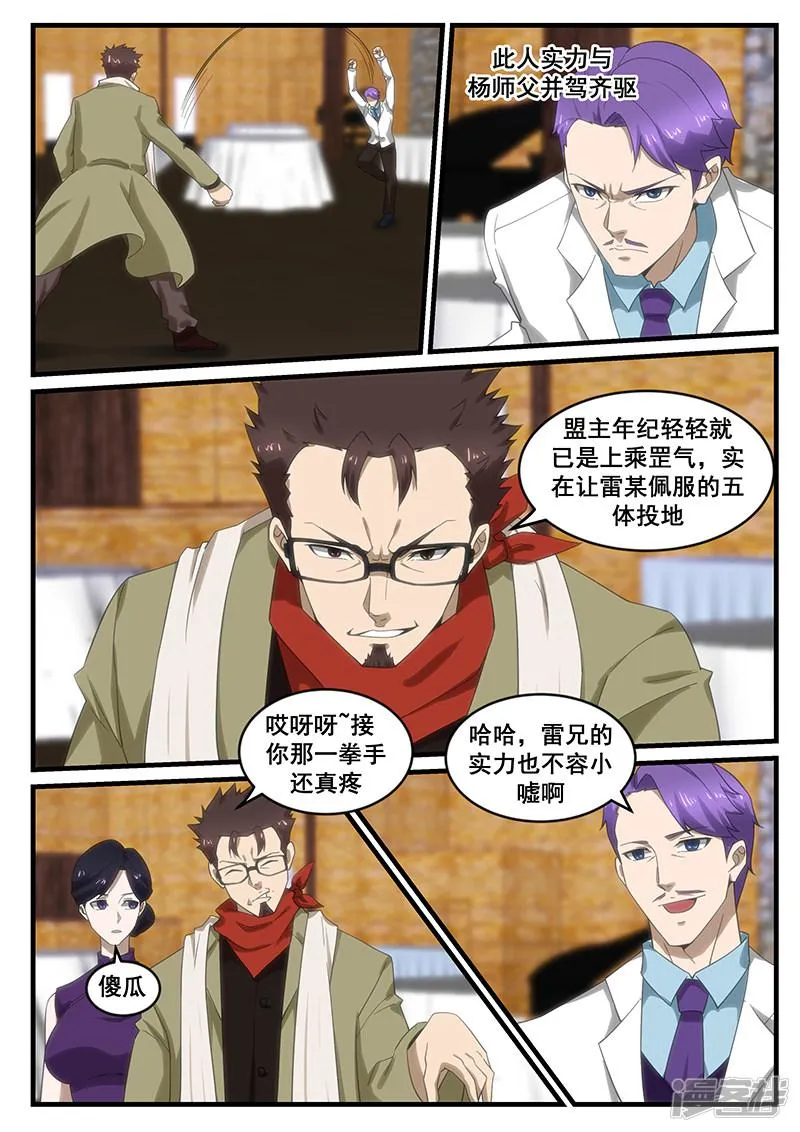 第257话 第3页