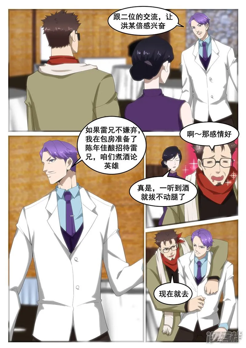 第257话 第4页