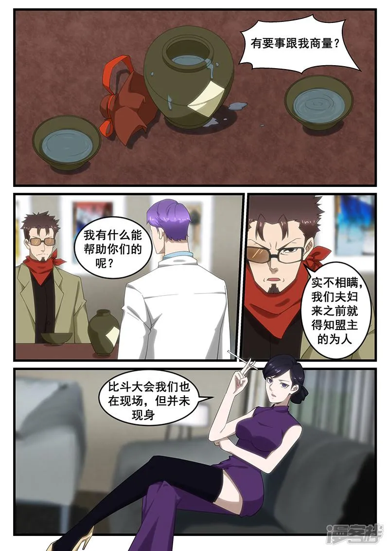 第257话 第5页