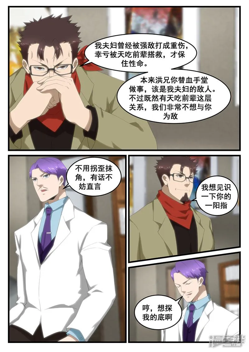第257话 第6页