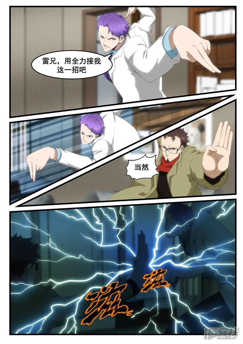 第257话 第7页