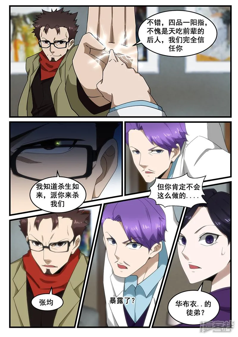 第257话 第8页