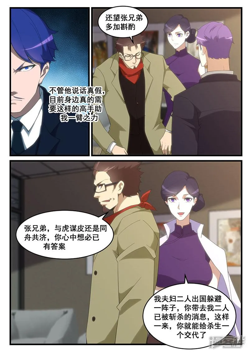 第258话 第5页