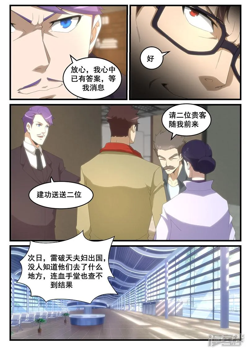 第258话 第6页