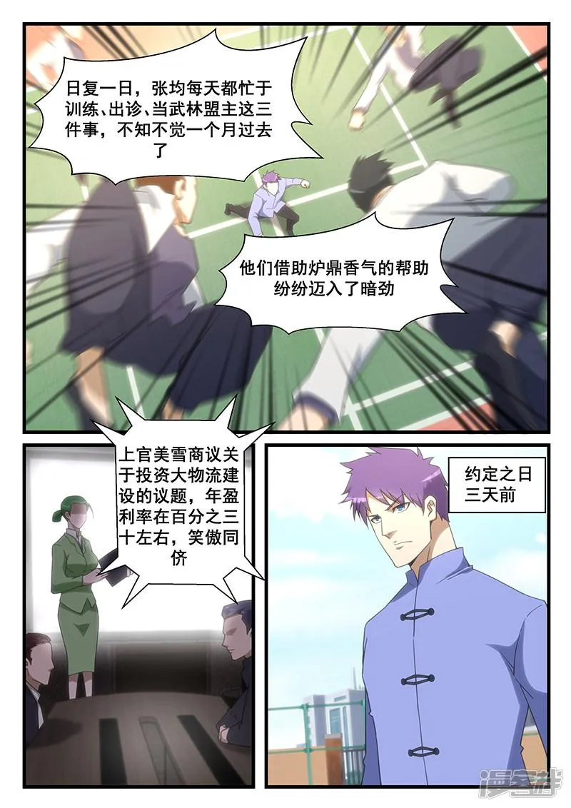 第258话 第7页