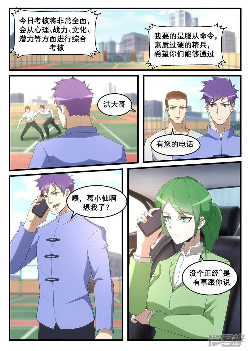 第258话 第8页