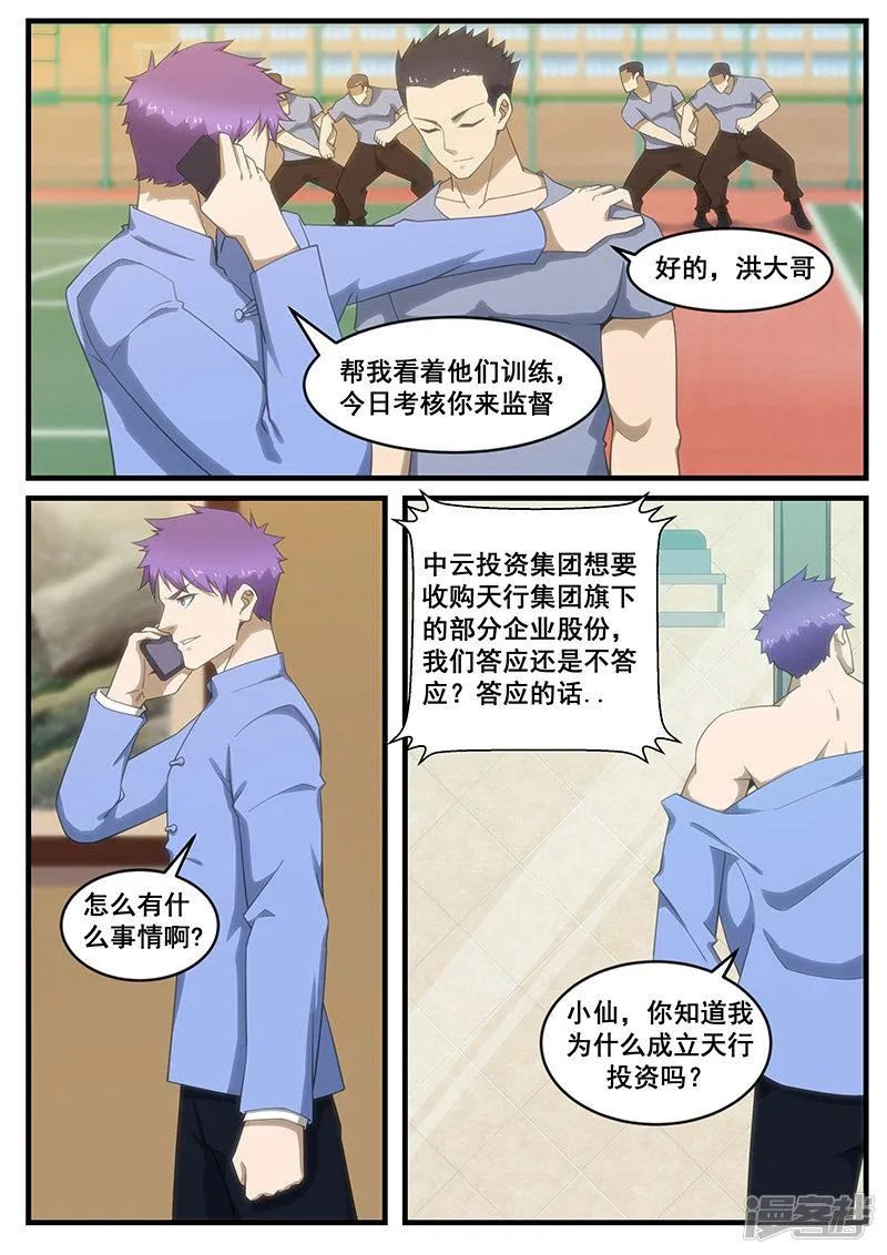 第259话 第1页