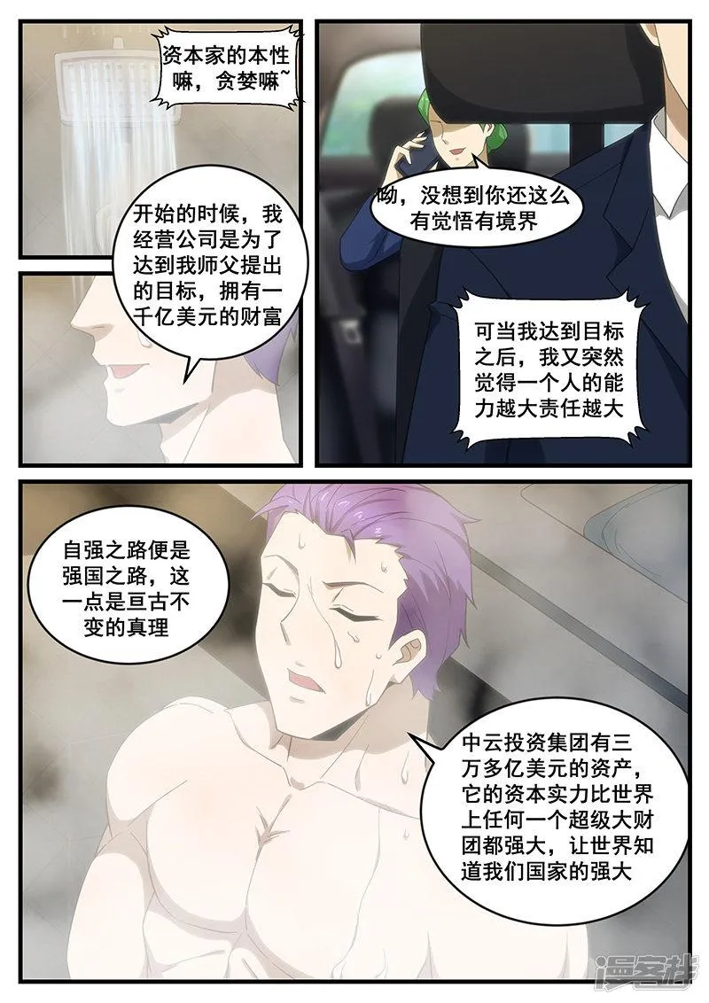 第259话 第2页