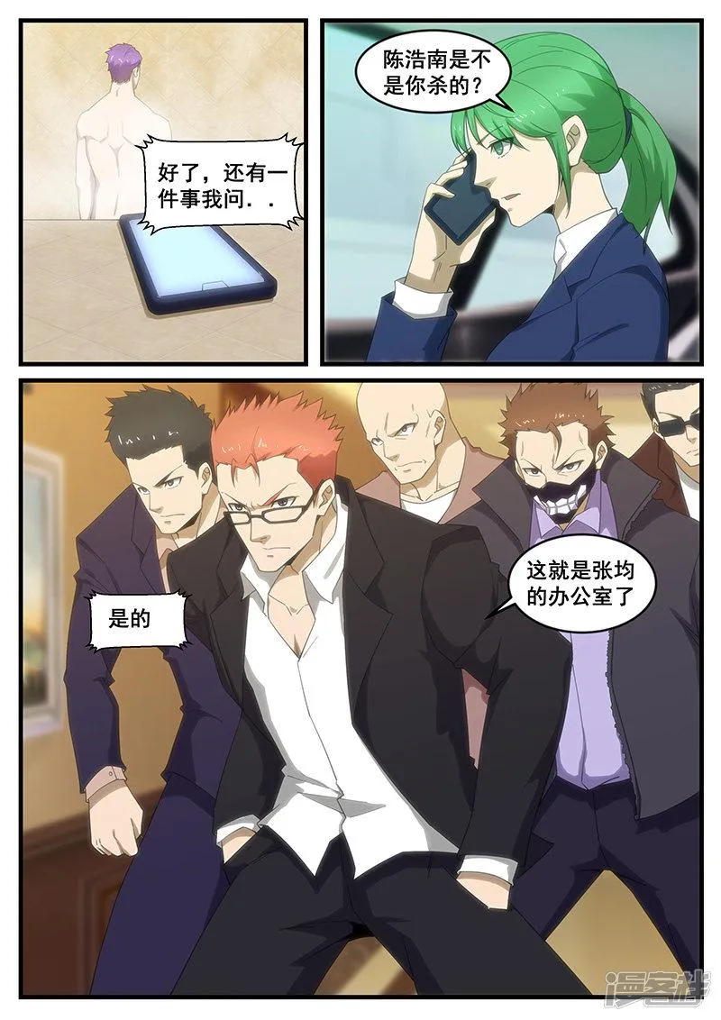 第259话 第3页