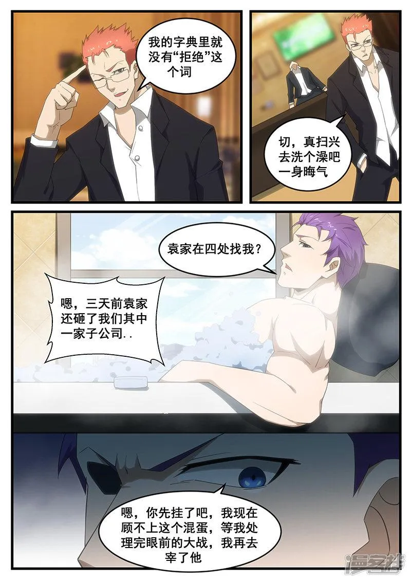 第259话 第5页